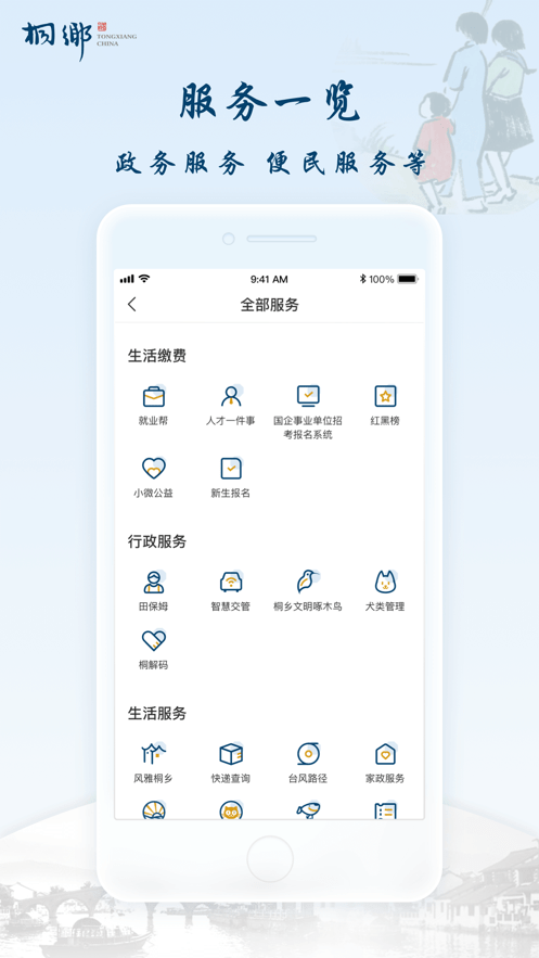 桐行通最新版截图5