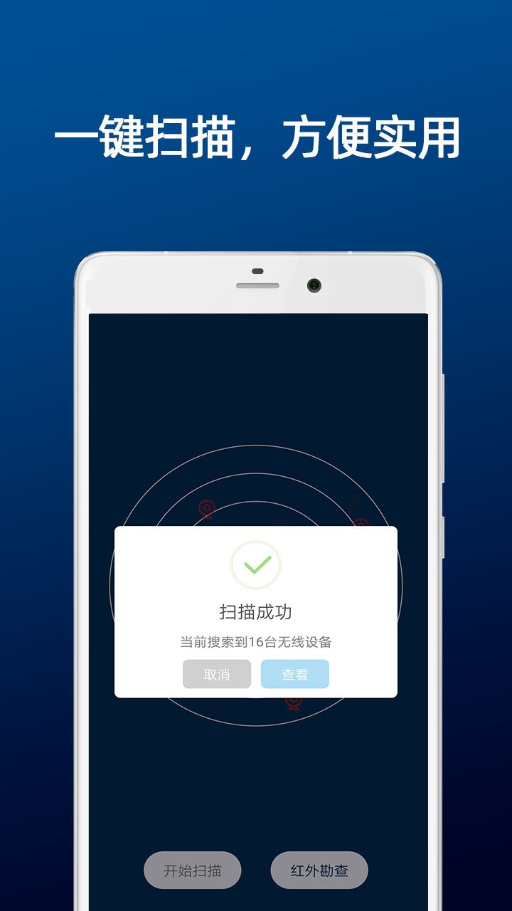 DT小听摄像头扫描专业版截图2