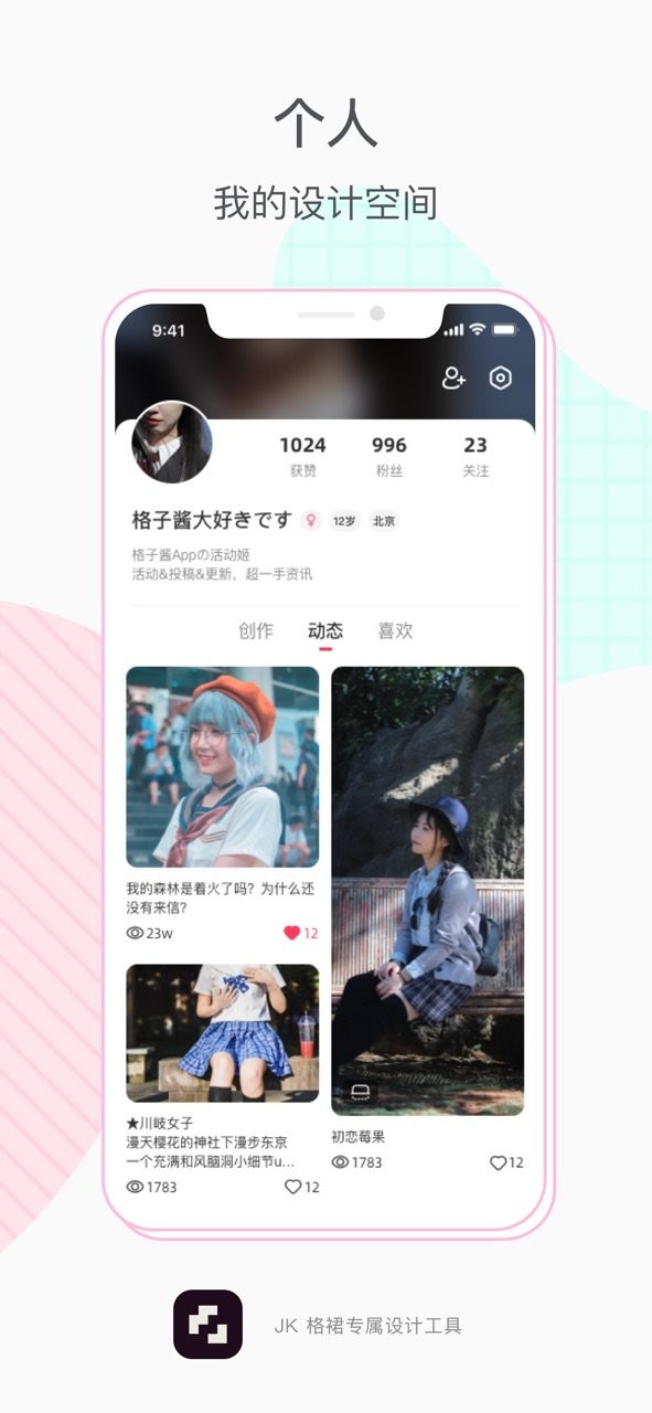 格子酱软件截图1