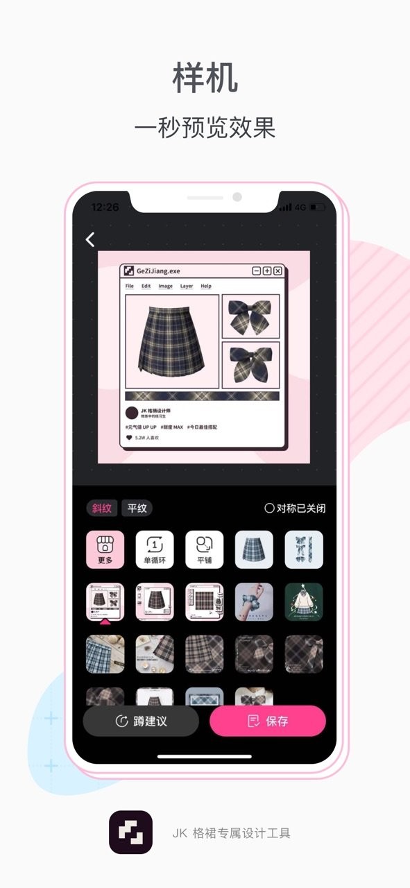 格子酱软件截图2