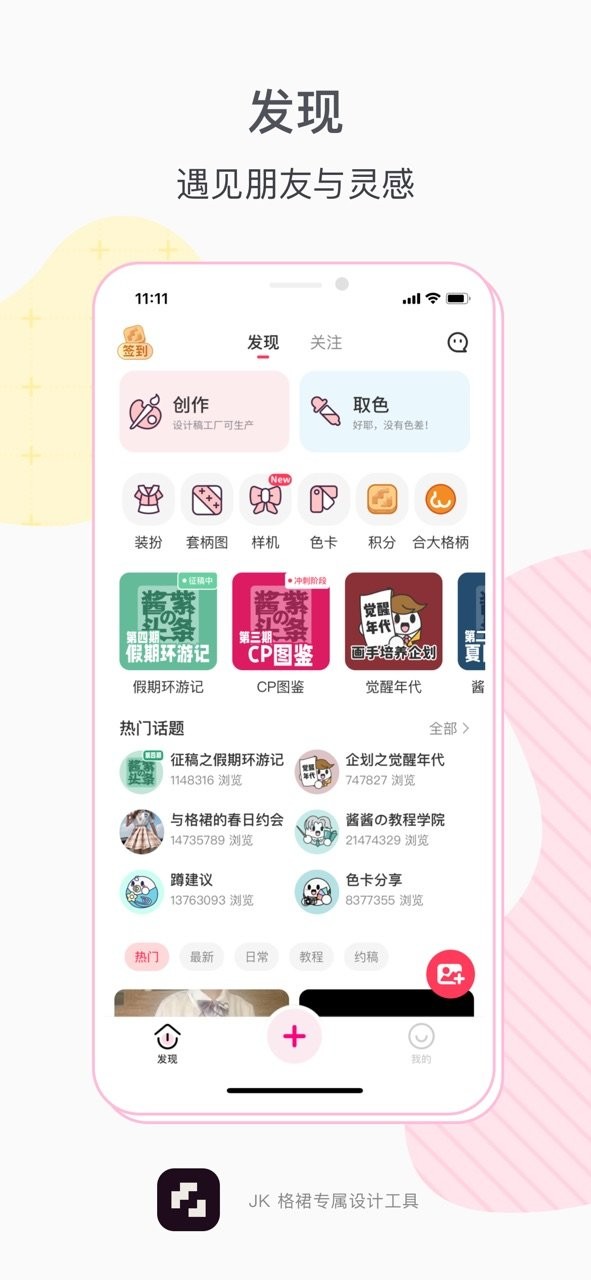 格子酱软件截图3
