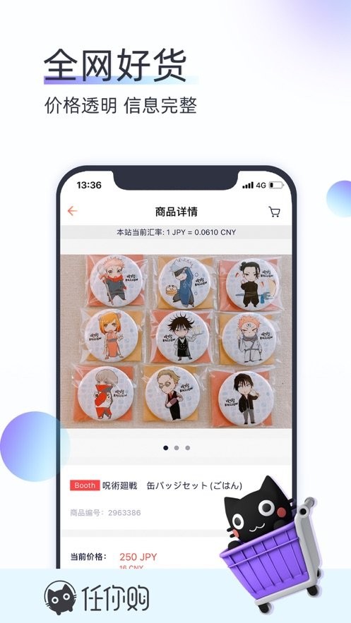 任你购go代购日淘截图1