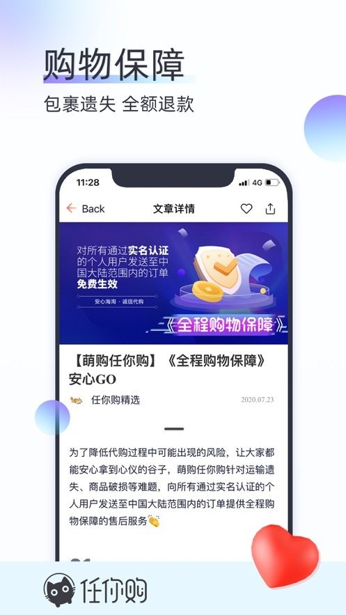 任你购go代购日淘截图2