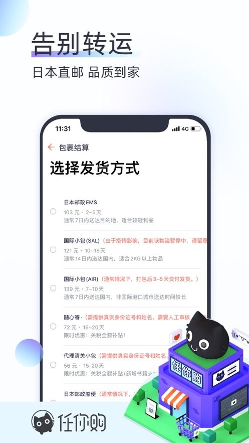 任你购go代购日淘截图3