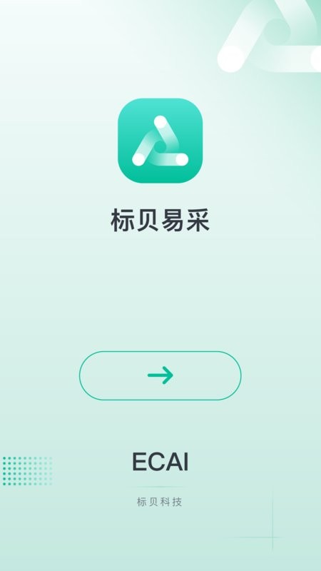 标贝易采官方版截图3