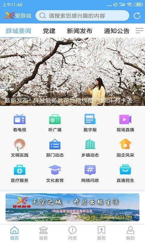 爱薛城app官方版