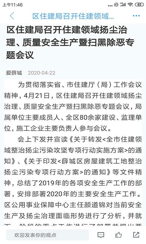爱薛城手机客户端截图1