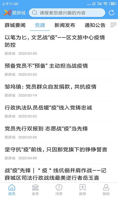爱薛城手机客户端截图2