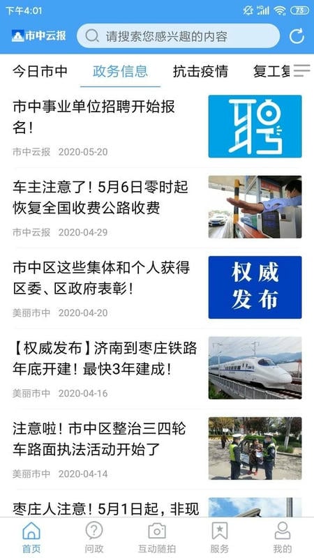 市中云报客户端截图1