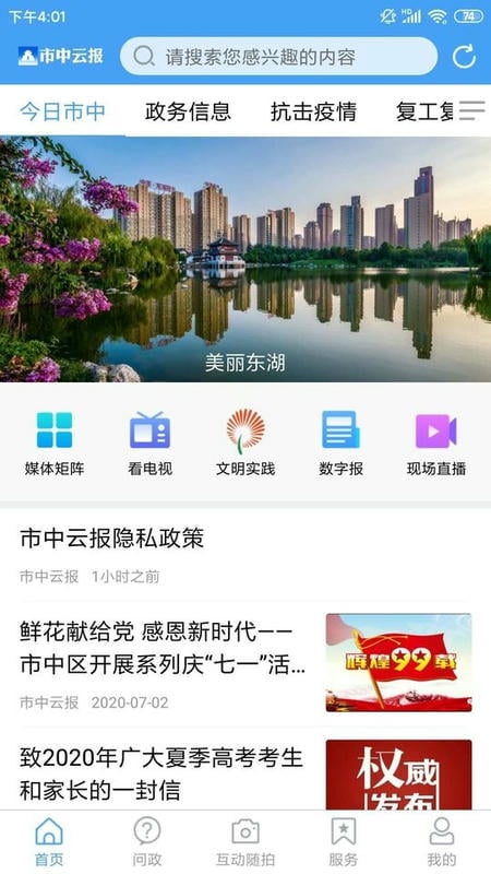 市中云报客户端截图2