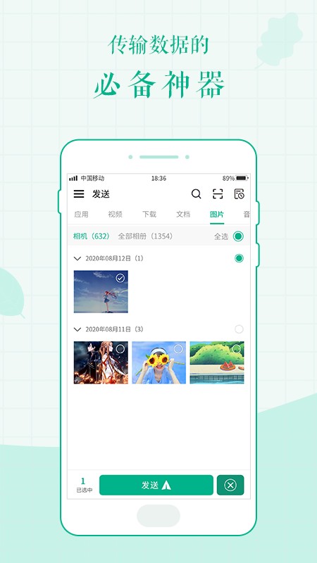 手机互传文件截图1