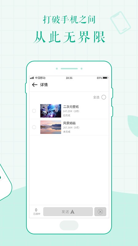 手机互传文件截图2