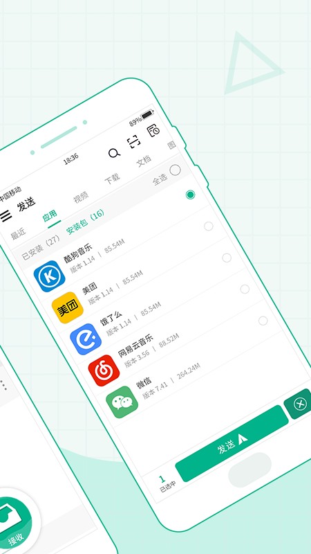 手机互传文件截图3