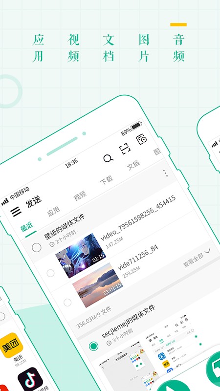 手机互传文件截图4