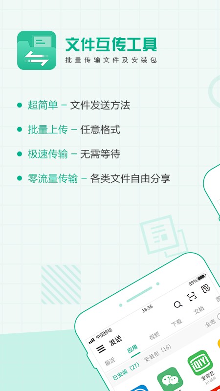 手机互传文件截图5