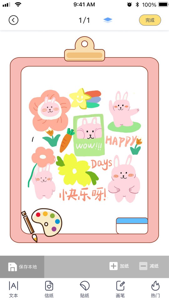 花花手帐app下载