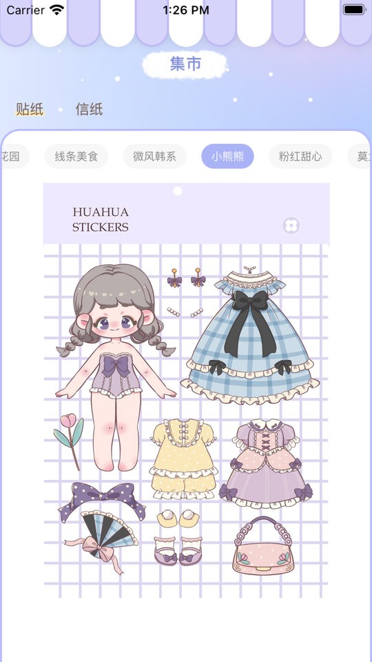 花花手帐软件截图1