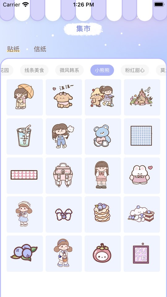花花手帐软件截图2
