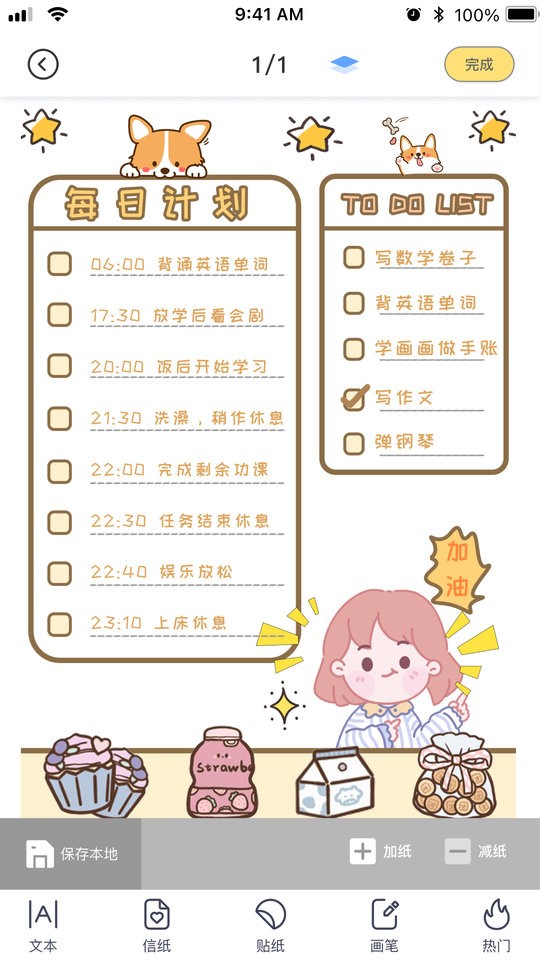 花花手帐软件截图4
