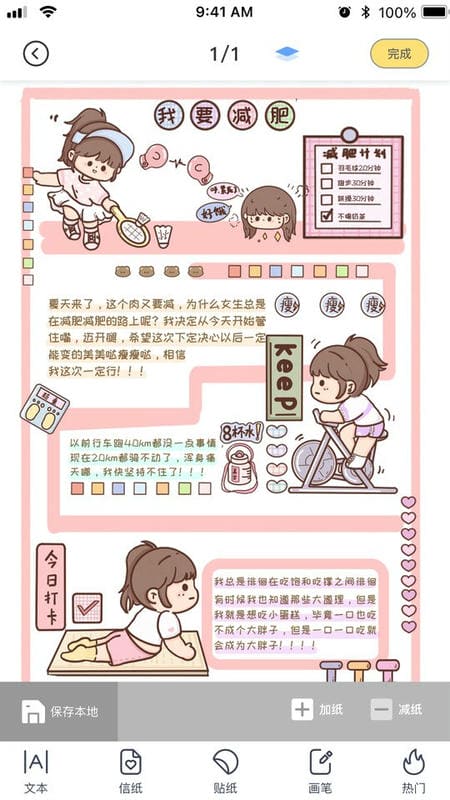 花花手帐软件截图5