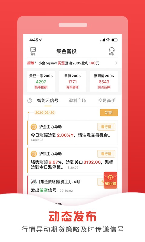 集金智投官方版截图1