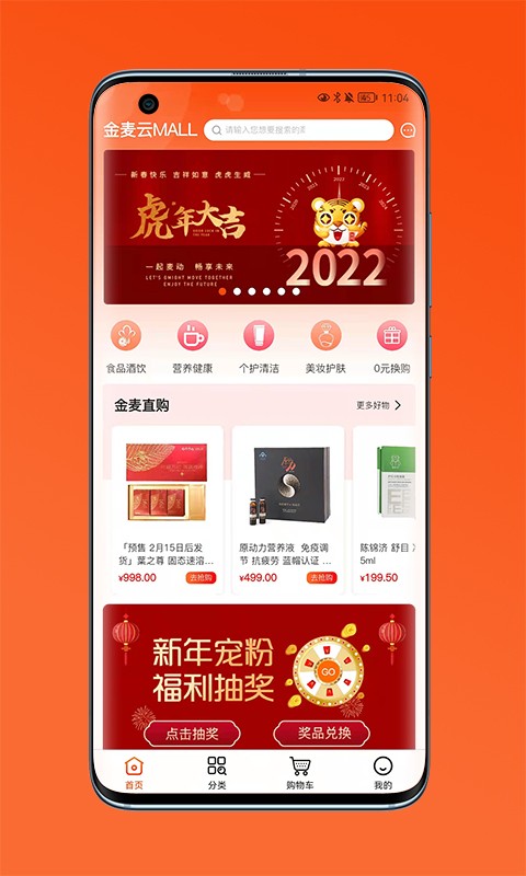 金麦云享手机版截图1
