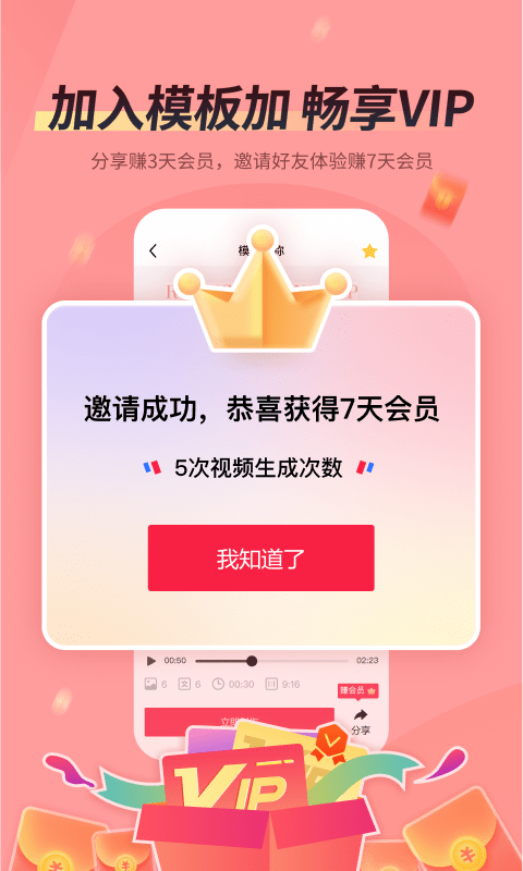 模板加视频制作手机版截图1