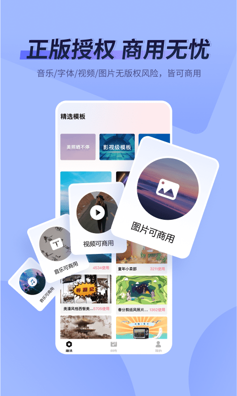 模板加视频制作手机版截图3