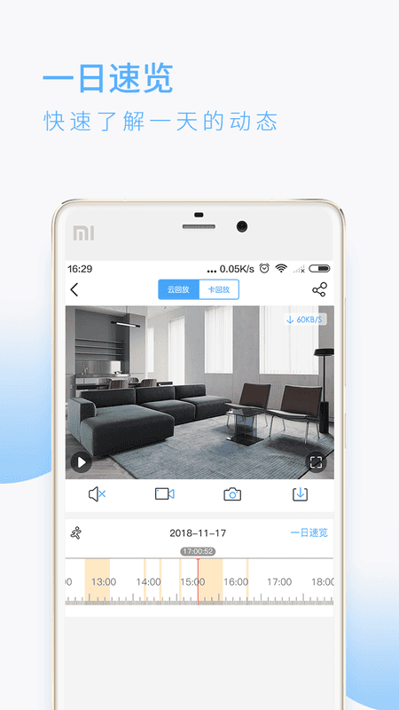 蛮牛摄像机客户端截图2