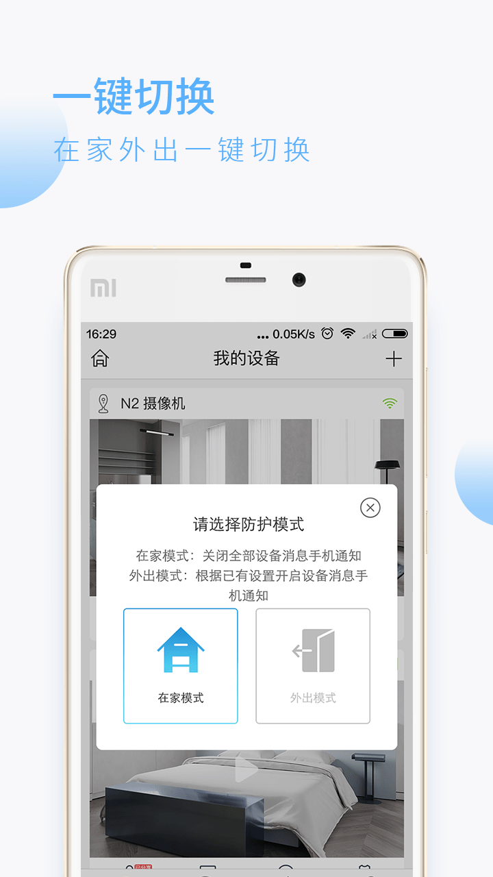 蛮牛摄像机客户端截图3