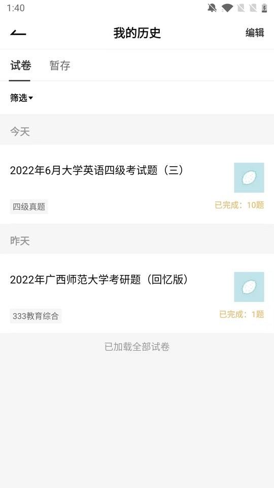趁东风最新版截图3