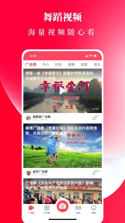 初学广场舞app