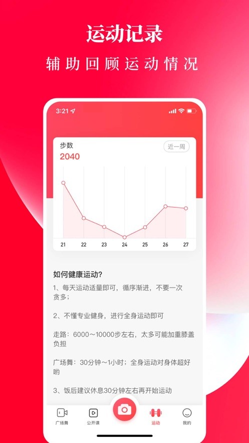 初学广场舞软件手机版截图1