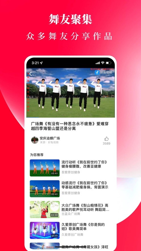 初学广场舞软件手机版截图2