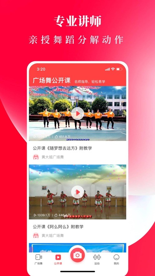 初学广场舞软件手机版截图3