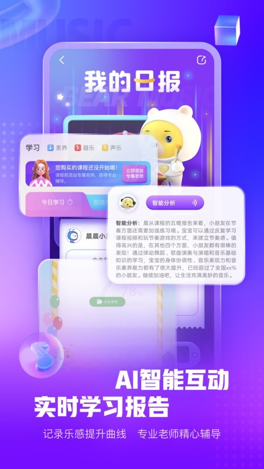 小熊音乐ai课截图5