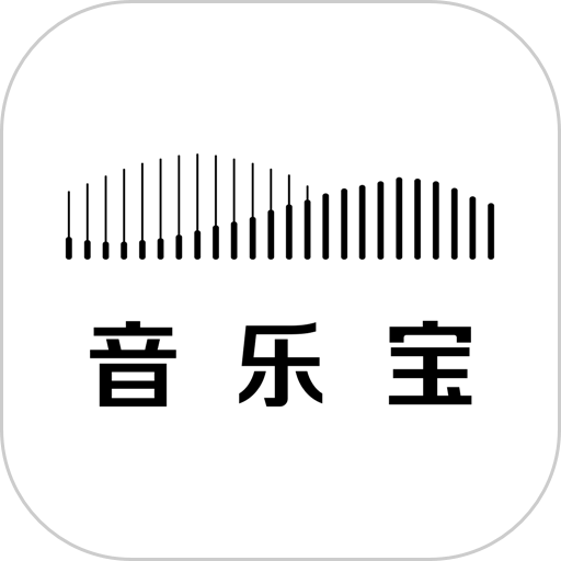 音乐宝手机版v1.2.16