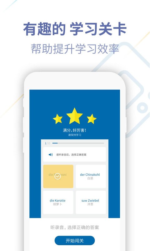德语U学院app下载