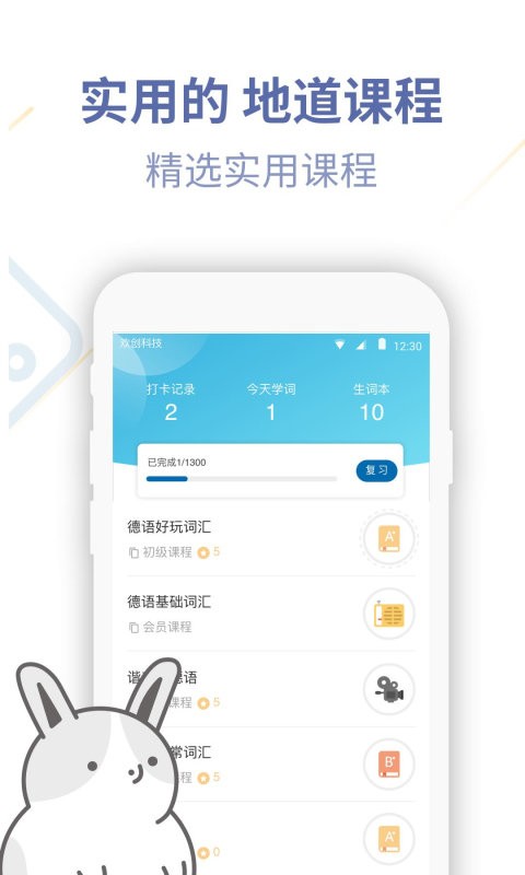 德语U学院官方版截图2