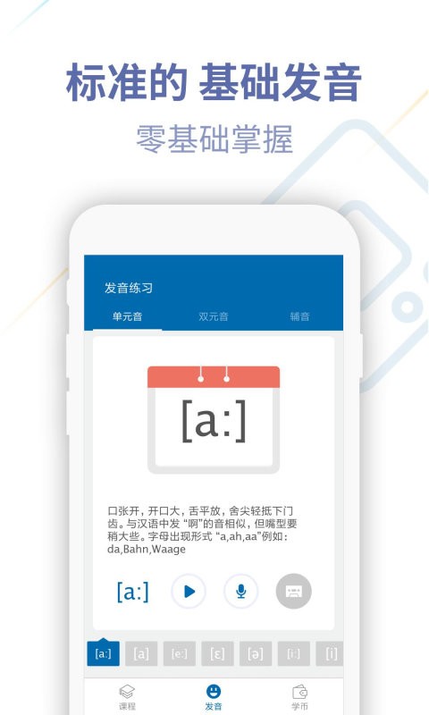 德语U学院官方版截图4