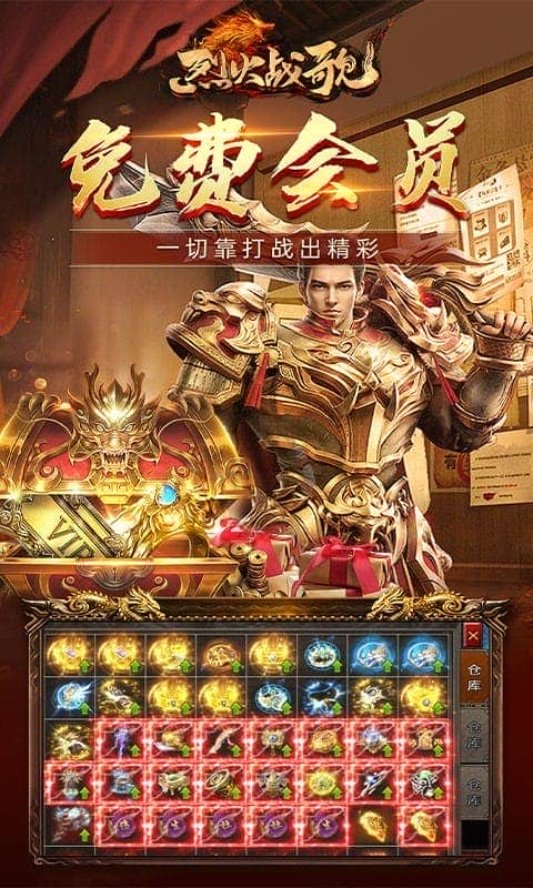 烈火战歌正版游戏截图1