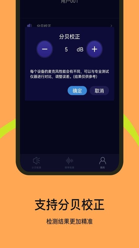 噪音检测器官方版