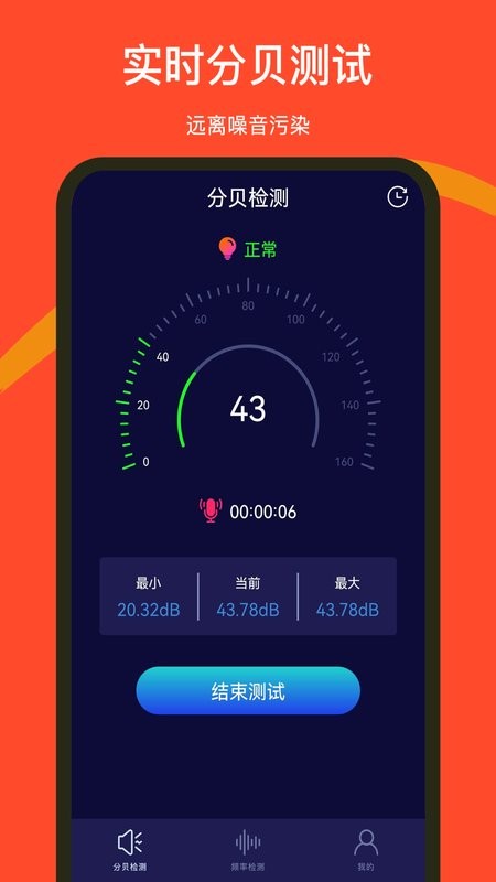 噪音检测器软件截图1