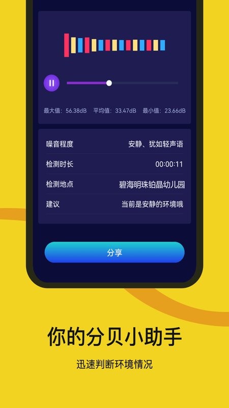 噪音检测器软件截图2