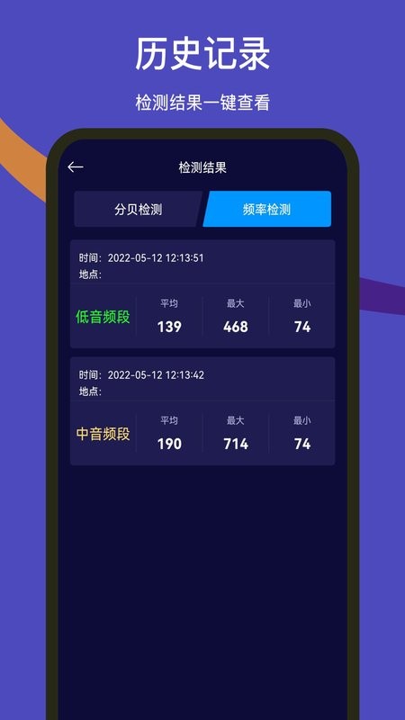 噪音检测器软件截图3