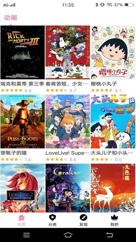 樱花风车动漫网手机版截图2