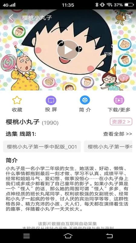 樱花风车动漫网手机版截图3