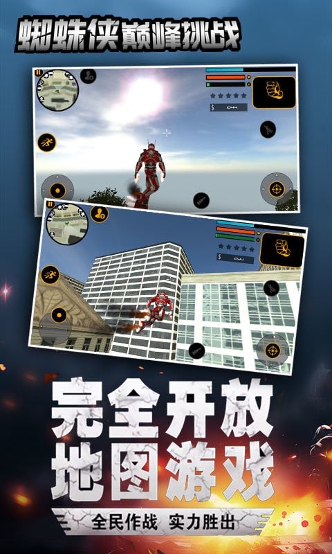 蜘蛛侠巅峰挑战游戏