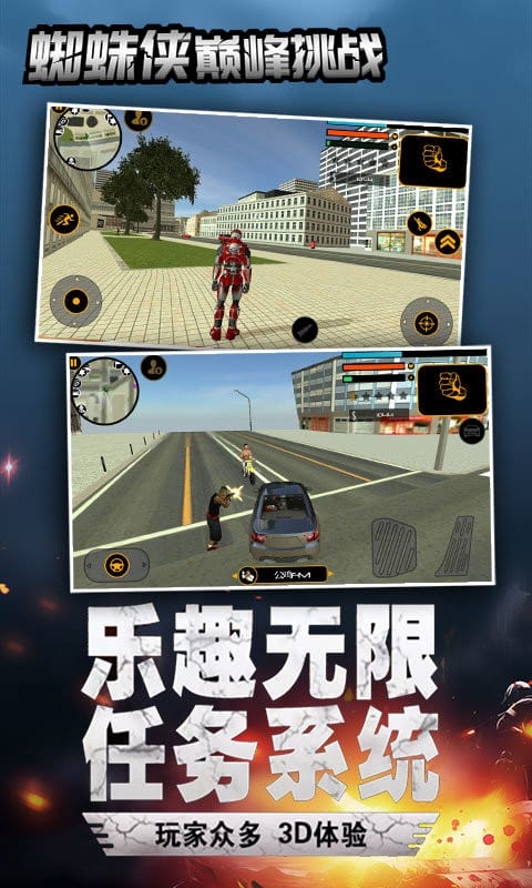 蜘蛛侠巅峰挑战最新版截图2