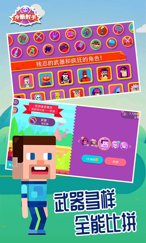 冷酷射手官方版